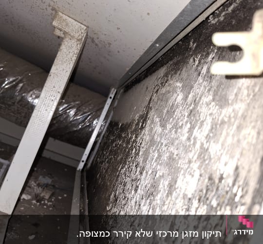 תמונה של מערכת מיזוג אוויר עם לכלוך ועובש